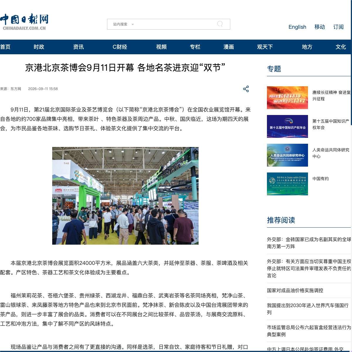 中国日报网:京港北京茶博会9月11日开幕 各地名茶进京迎“双节”